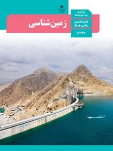 زمین شناسی (سال تحصیلی 1406 - 1405)