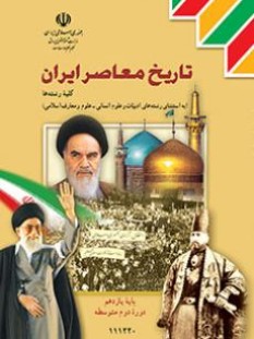 تاریخ (سال تحصیلی 1406 - 1405)