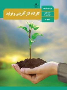 کارگاه کارآفرینی و تولید (سال تحصیلی 1406 - 1405)