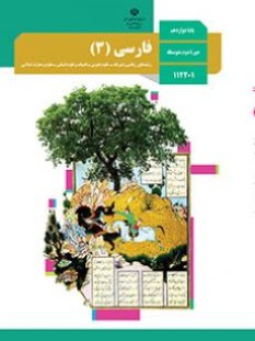 فارسی 3 (سال تحصیلی 1406 - 1405)