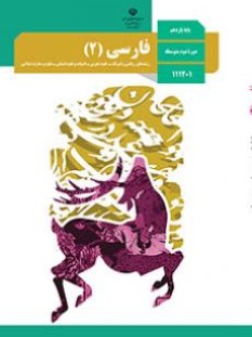فارسی (2) (سال تحصیلی 1406 - 1405)