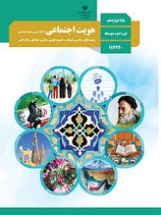 هویت اجتماعی (سال تحصیلی 1406 - 1405)